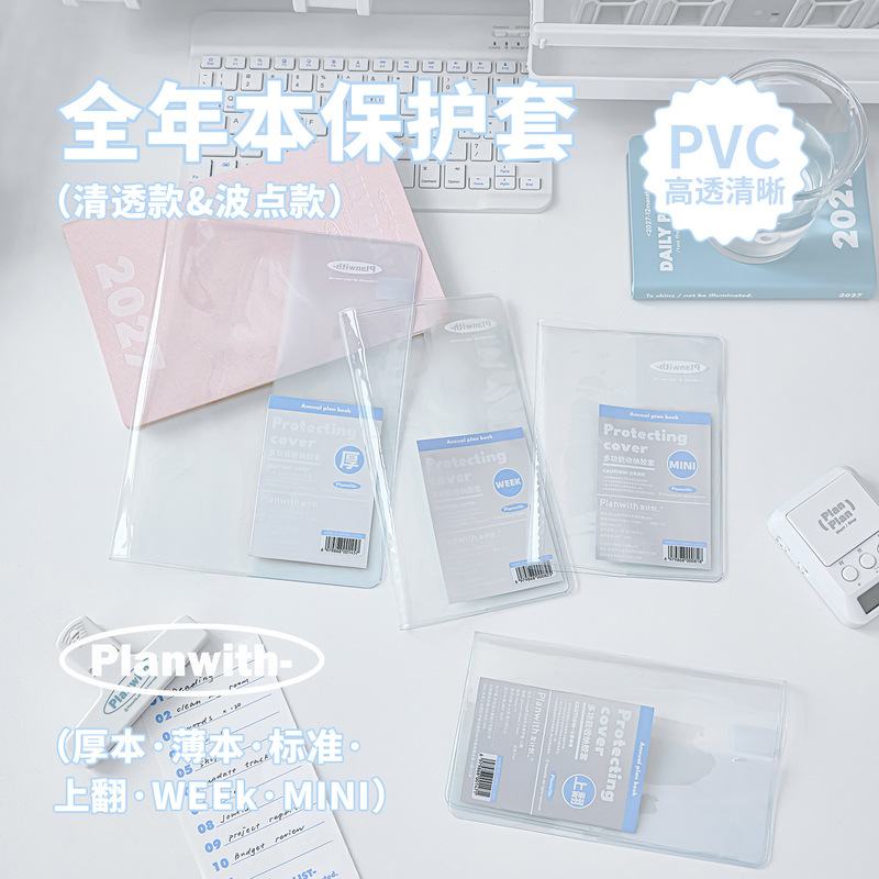 Planned Parenthood - Planwith Clear Pvc Book Cover Waterproof